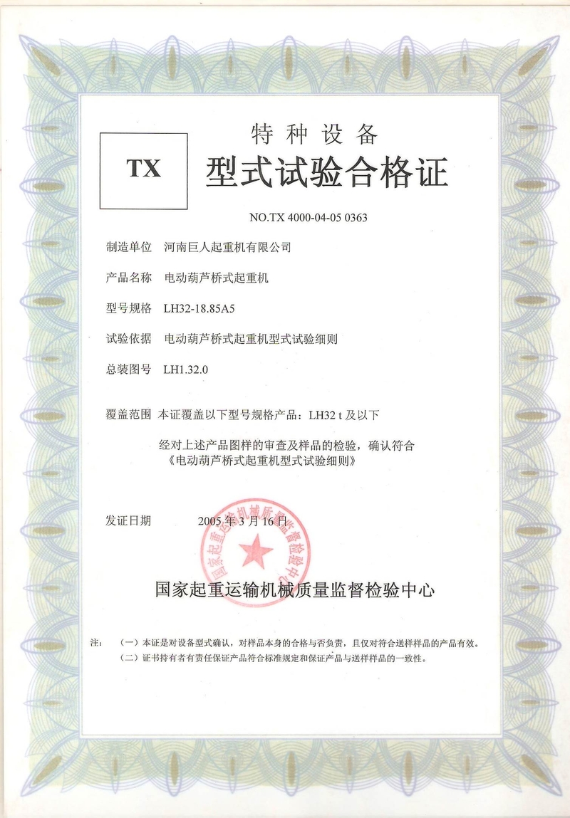 LH32型式試驗合格證