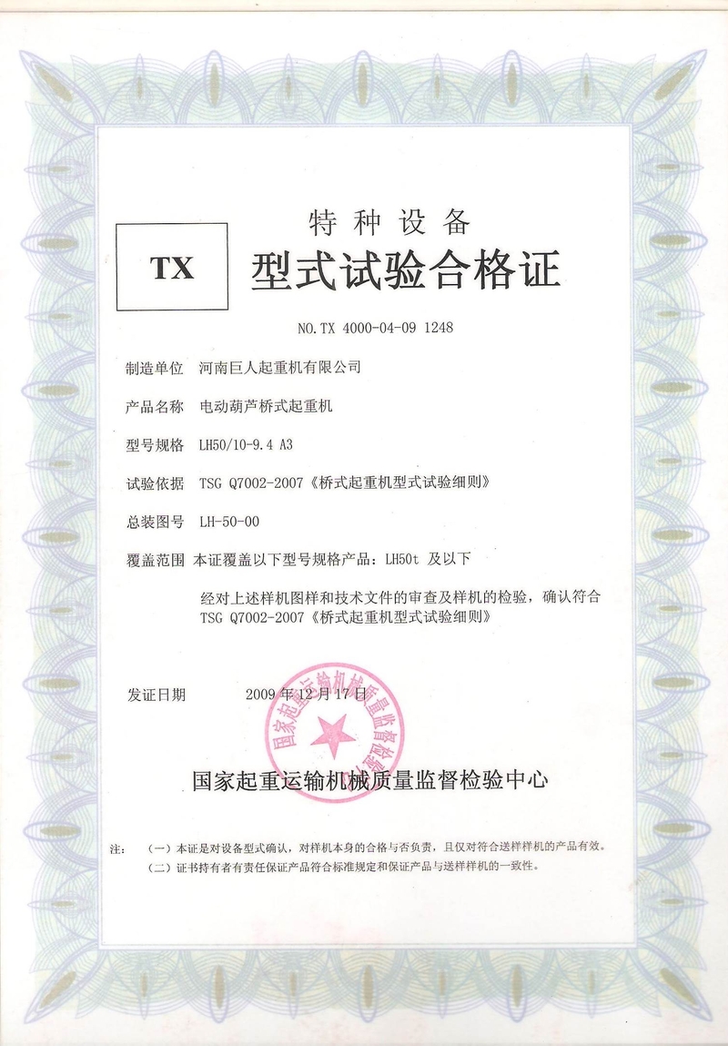 LH50-10型式試驗合格證