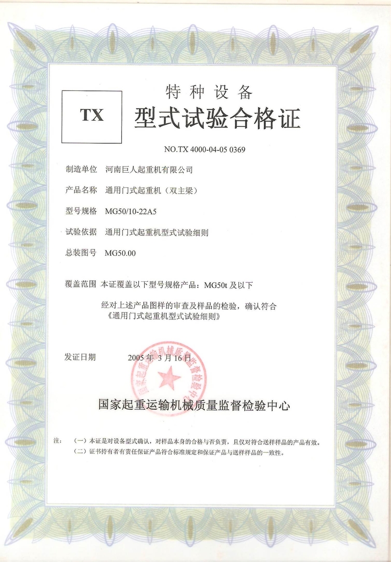 MG50型式試驗合格證