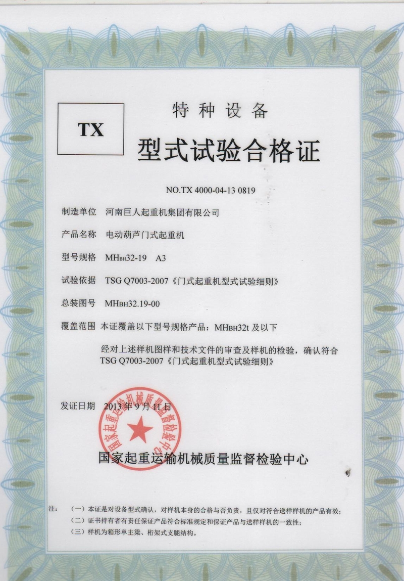 MHBH型式試驗合格證