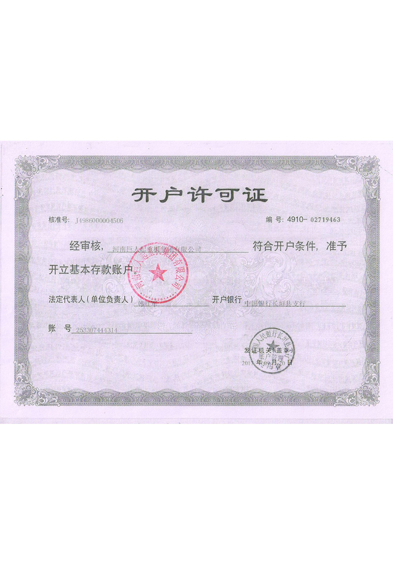 開(kāi)戶行（紅章）