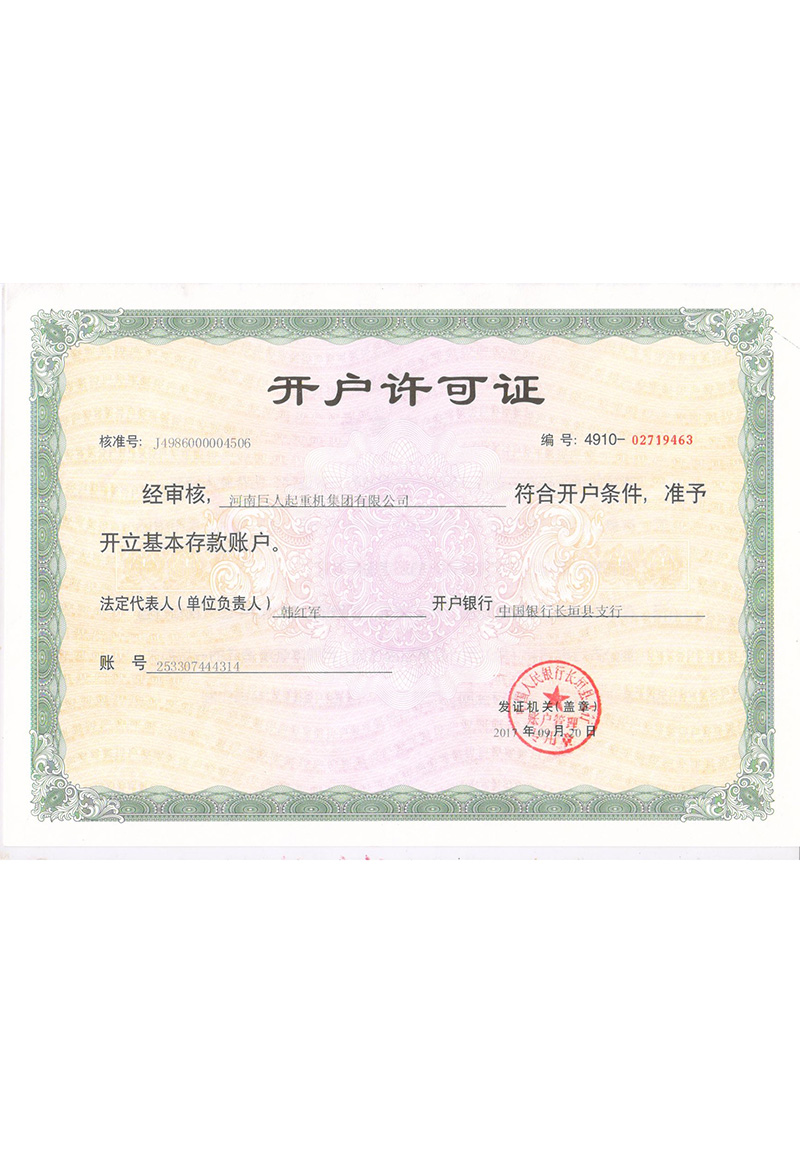 開(kāi)戶許可證