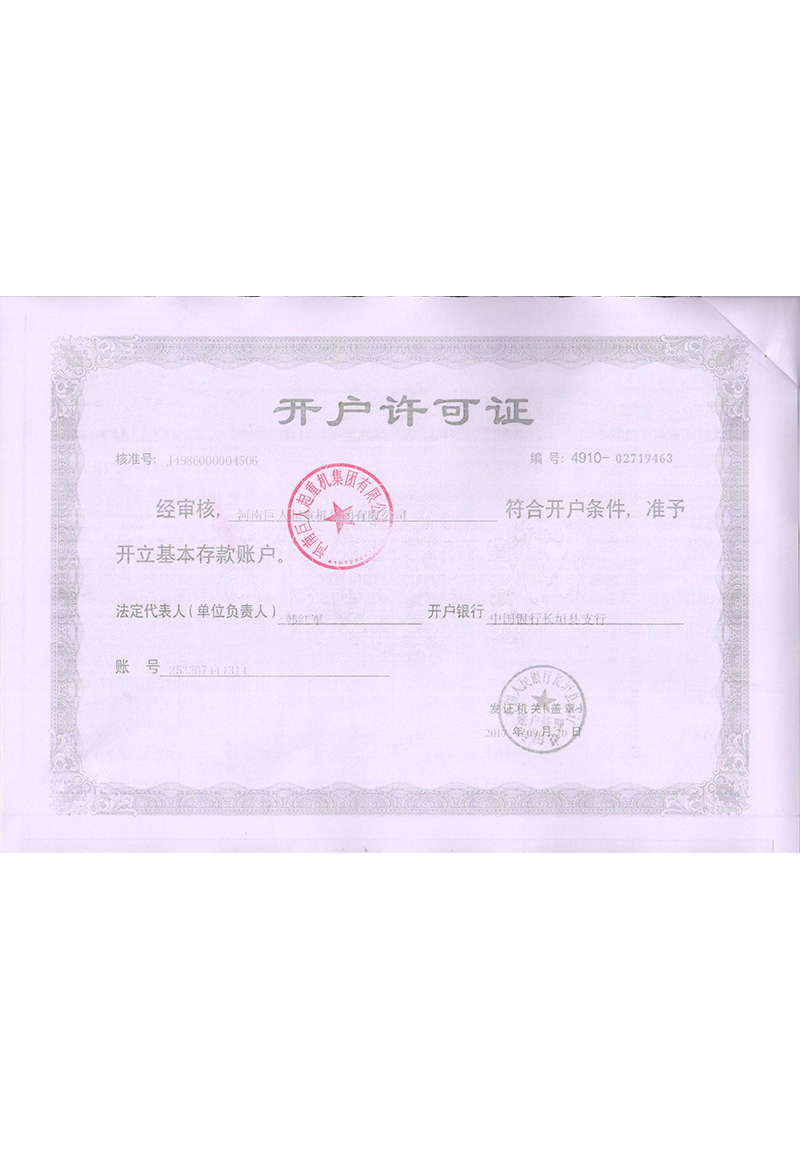開(kāi)戶許可證掃描件蓋紅章