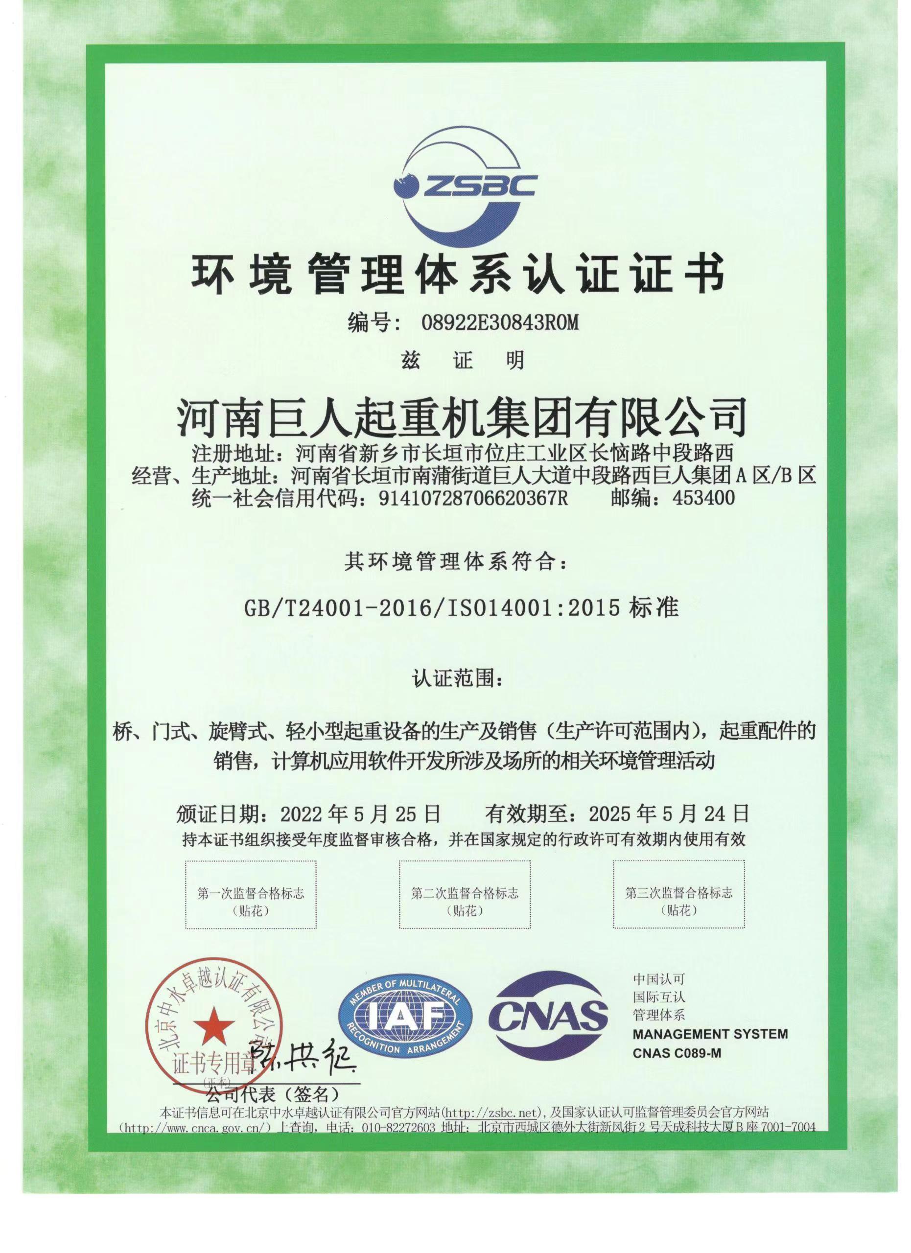 環(huán)境管理體系認(rèn)證證書(shū)